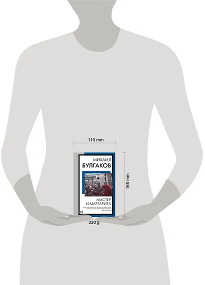 Мастер и Маргарита - фото 8
