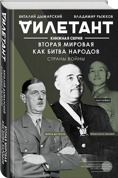Вторая мировая как битва народов. Страны войны - фото 3
