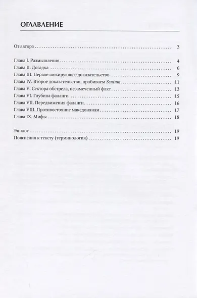 Македонская фаланга. Реальность интереснее мифов - фото 2