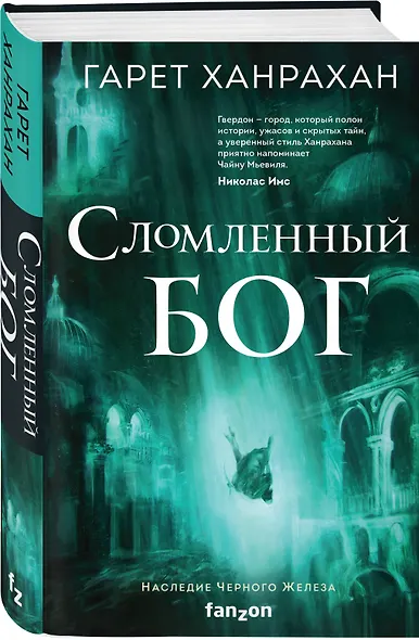 Сломленный бог - фото 3