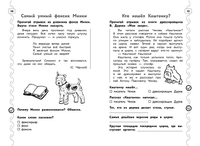 Навык чтения: формируем, развиваем, совершенствуем. 1 класс - фото 5