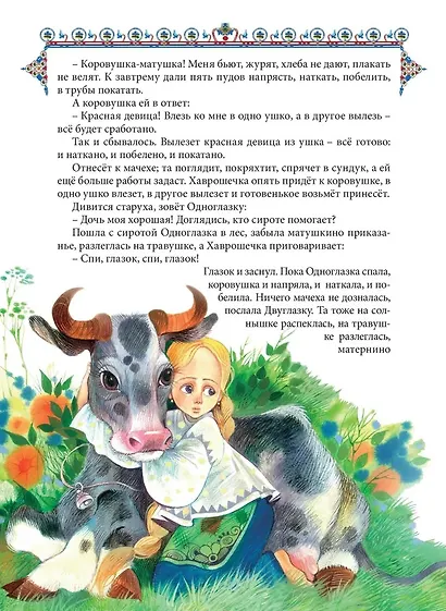 Колдовские сказки - фото 5