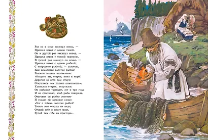 Сказка о рыбаке и рыбке - фото 2