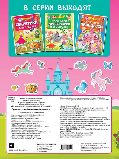 Принцесса и её маленький единорог - фото 2