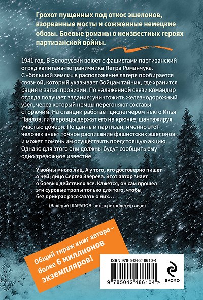 Огненные рельсы - фото 2