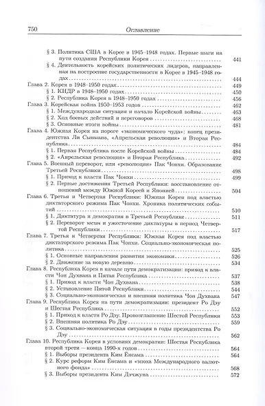 История Кореи. С древности до начала XXI века - фото 7