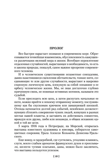 Лезвие бритвы. Таис Афинская - фото 11