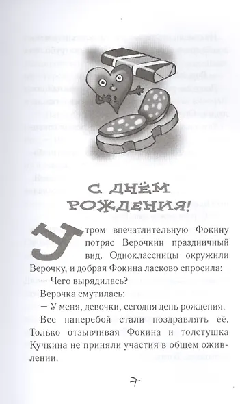 Красавица из 5 "В". Смешные рассказы - фото 5