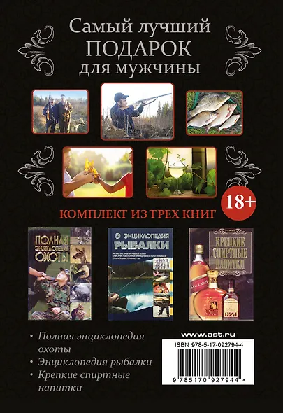 Самый лучший подарок для мужчины. Охота, рыбалка и не только....Комплект из 3-х книг - фото 2