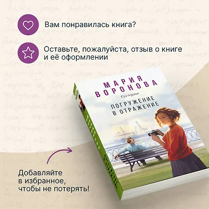 Погружение в отражение - фото 8