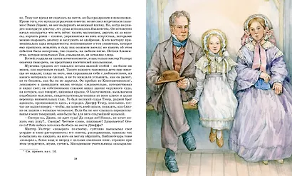 Приключения Тома Сойера - фото 9