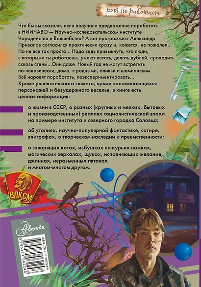 Понедельник начинается в субботу - фото 2