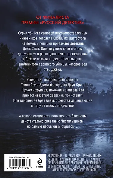 Два лица смерти - фото 2
