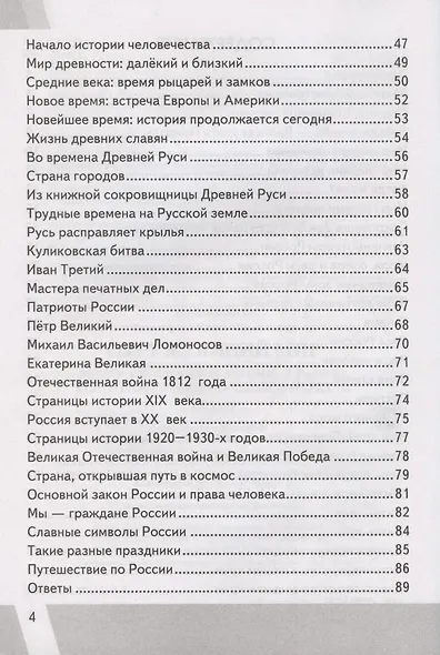 Окружающий мир. 4 класс. Контрольные измерительные материалы. Всероссийская проверочная работа - фото 3