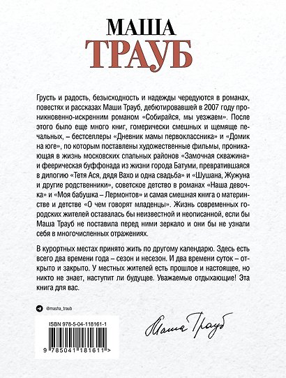 Уважаемые отдыхающие! - фото 2