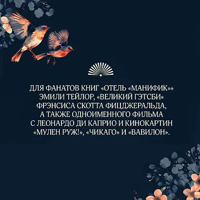 Ночные птицы - фото 6