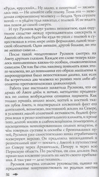 Сокровища Валькирии Книга 1 Стоящий у Солнца - фото 2