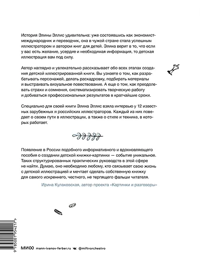 Взрослая книга о детской иллюстрации. Как нарисовать свою яркую историю - фото 2