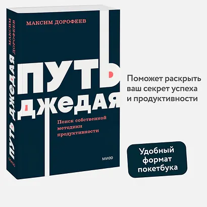 Путь джедая. Поиск собственной методики продуктивности. NEON Pocketbooks - фото 4