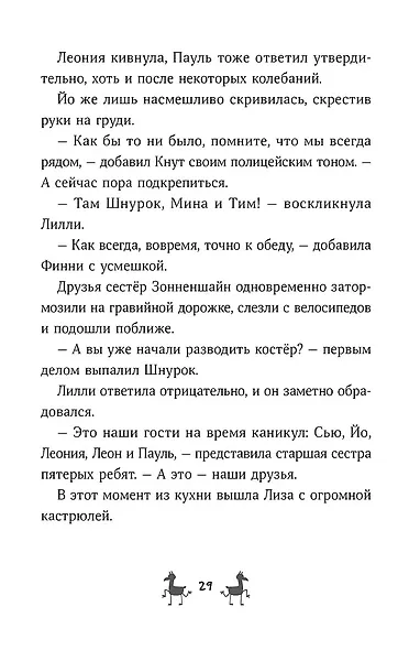 Банда лам. Секреты Тёмного леса - фото 4