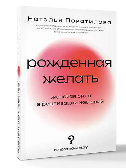 Рожденная желать. Женская сила в реализации желаний - фото 3