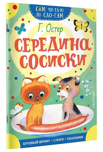 Середина сосиски - фото 3