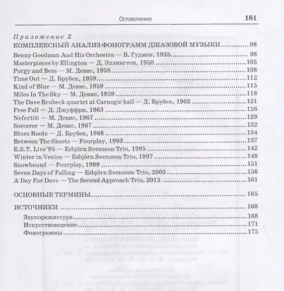 Стиль звукозаписи. Джазовая музыка. Учебное пособие - фото 3