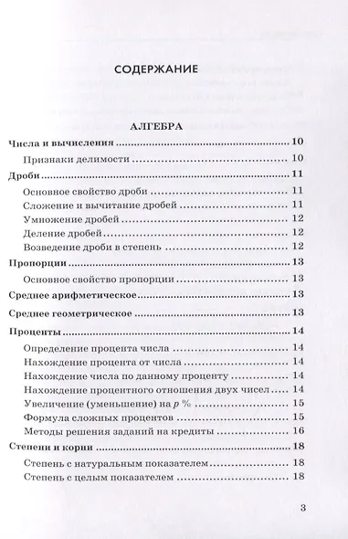 ЕГЭ Математика. Профильный уровень. Полный справочник - фото 2