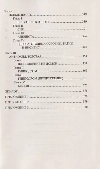 Завещание императора - фото 4