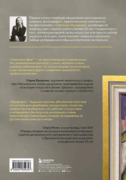 Картина и багет. Рама в интерьере - фото 2