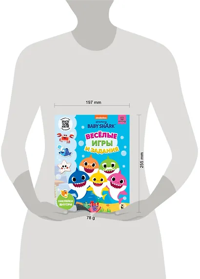 Baby Shark. Веселые игры и задания - фото 11