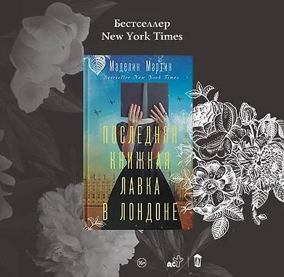 Последняя книжная лавка в Лондоне - фото 4