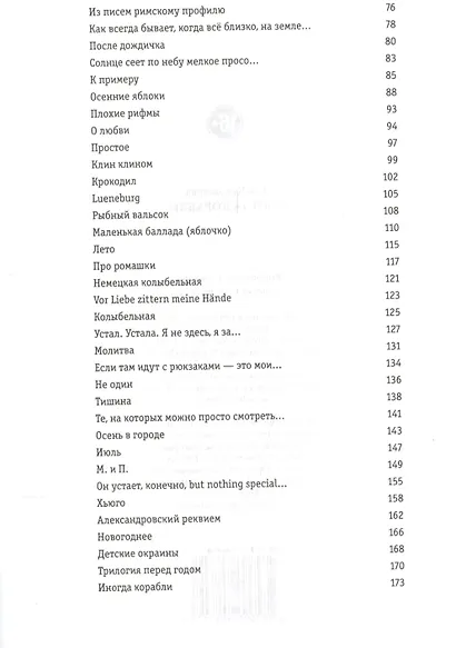 Иногда корабли - фото 3