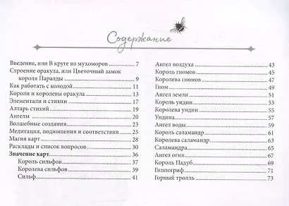 Оракул Оберона: советы королей стихий и магических созданий (брошюра) - фото 3