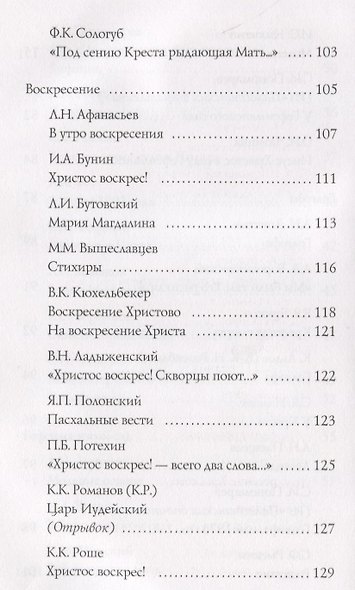 Пасхальная книга стихов - фото 5