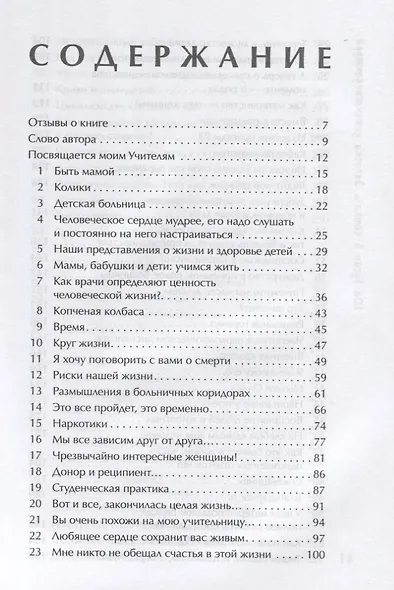 108 бусин в четках:записки детского доктора - фото 2
