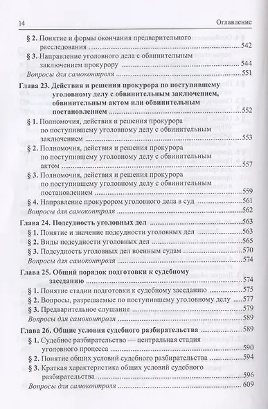 Уголовно-процессуальное право - фото 8