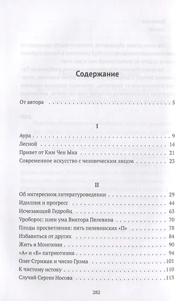 Исчезающее счастье литературы - фото 2