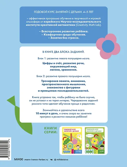Годовой курс занятий с детьми. 4-5 лет - фото 2