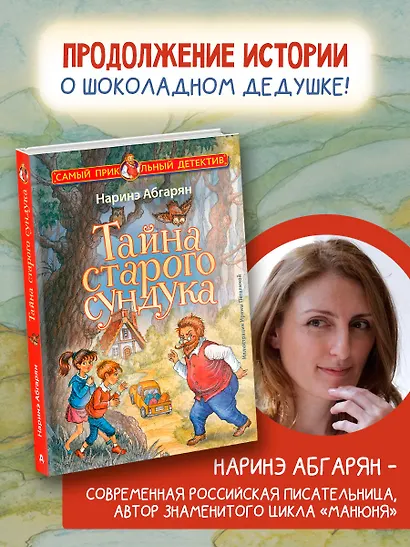 Тайна старого сундука - фото 3