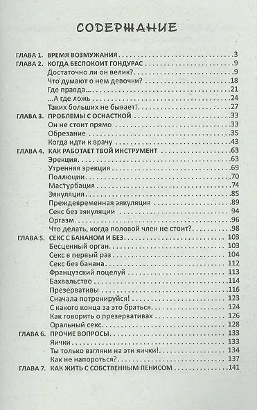 У тебя мужское достоинство. Пора всё знать! - фото 3