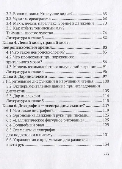 Зрение, мозг, движение - фото 3