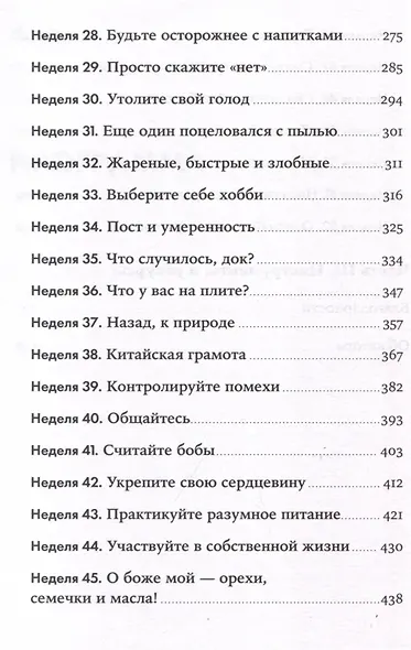 Год, прожитый правильно: 52 шага к здоровому образу жизни - фото 3