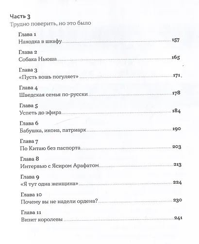 Моя полосатая жизнь: Рассказы оголтелой оптимистки - фото 5