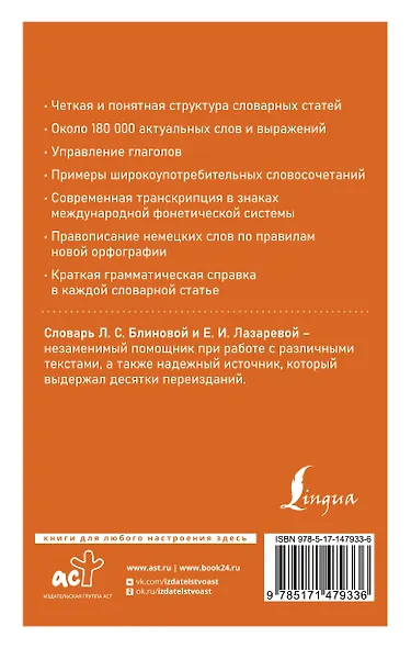 Современный немецко-русский русско-немецкий словарь (около 180 тыс. слов) - фото 2