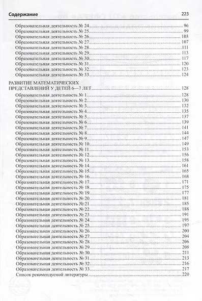 Развитие математических представлений у дошкольников - фото 3