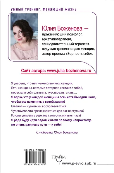 Пять времен женской силы. Пробуди в себе таланты, о которых ты мечтала всегда! - фото 2