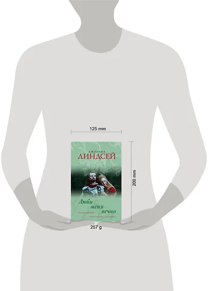 Люби меня вечно - фото 3