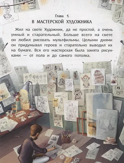 Волшебная история мультфильма - фото 11