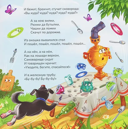 Федорино горе - фото 2